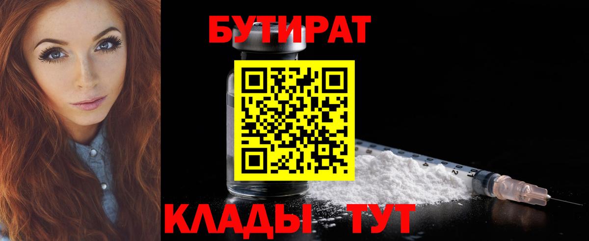 Бутират 1.4BDO Лысьва