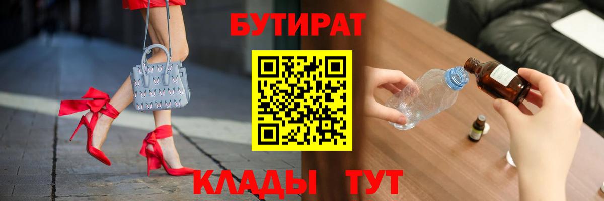 Лысьва  БУТИРАТ BDO  Вход с VPN 