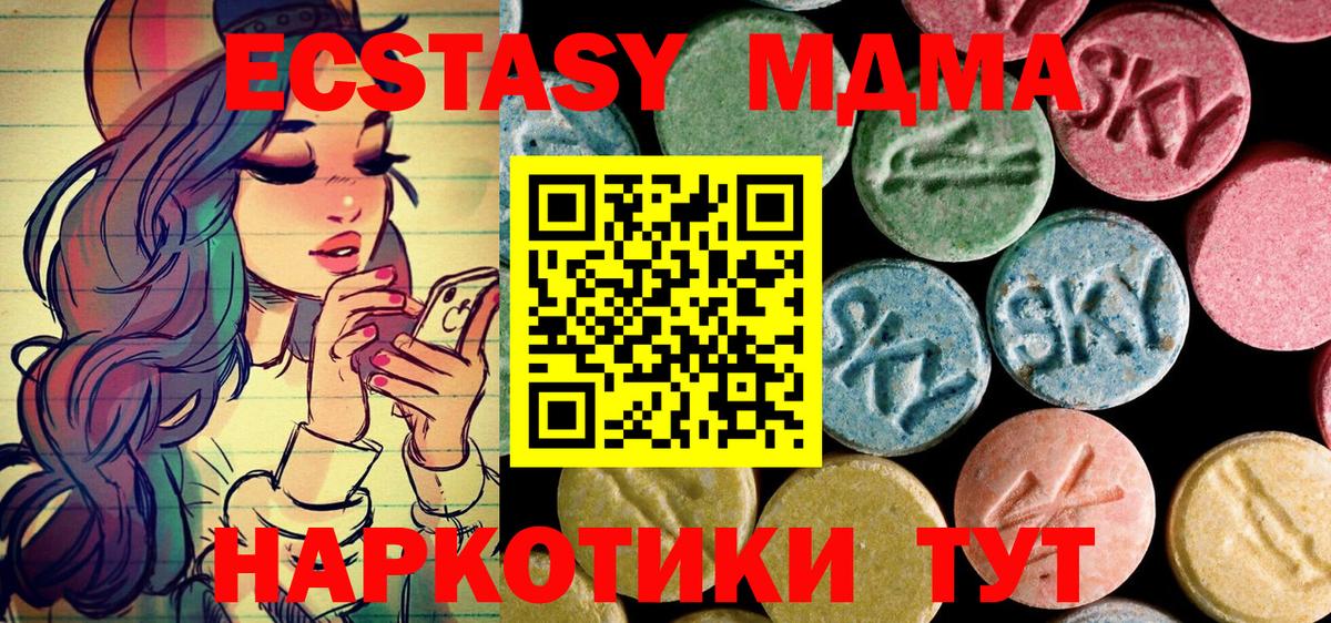 Лысьва  MDMA кристаллы  МДМА кристаллы  МДМА  Вход с VPN 